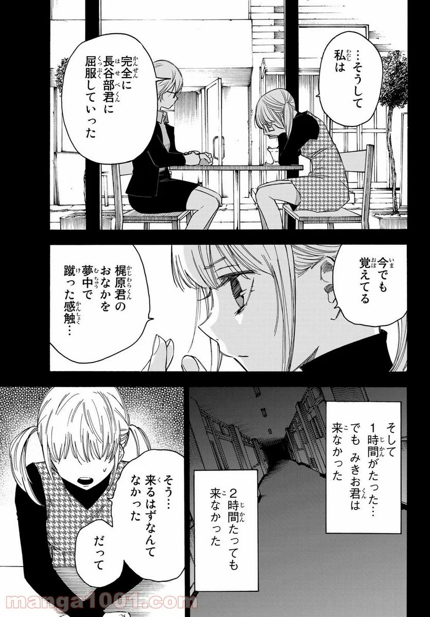 なれの果ての僕ら - 第40話 - Page 19