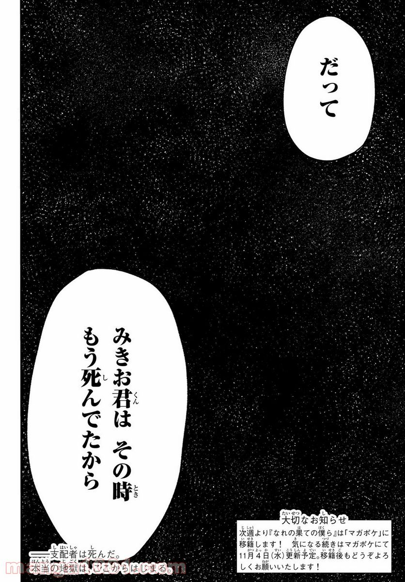 なれの果ての僕ら - 第40話 - Page 20