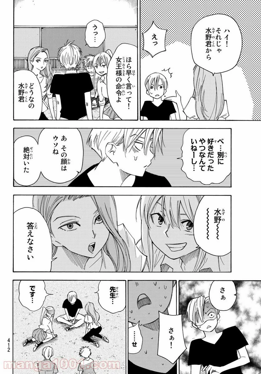 なれの果ての僕ら - 第40話 - Page 6