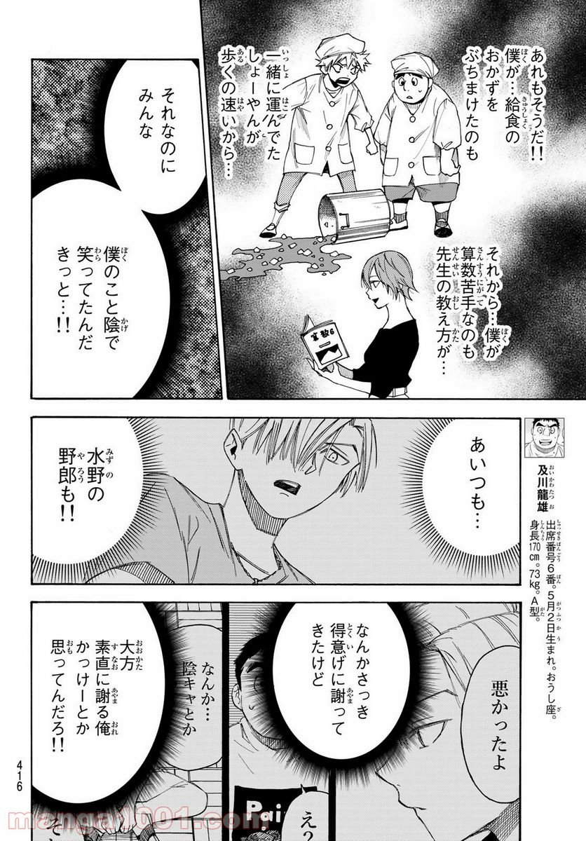 なれの果ての僕ら - 第40話 - Page 10