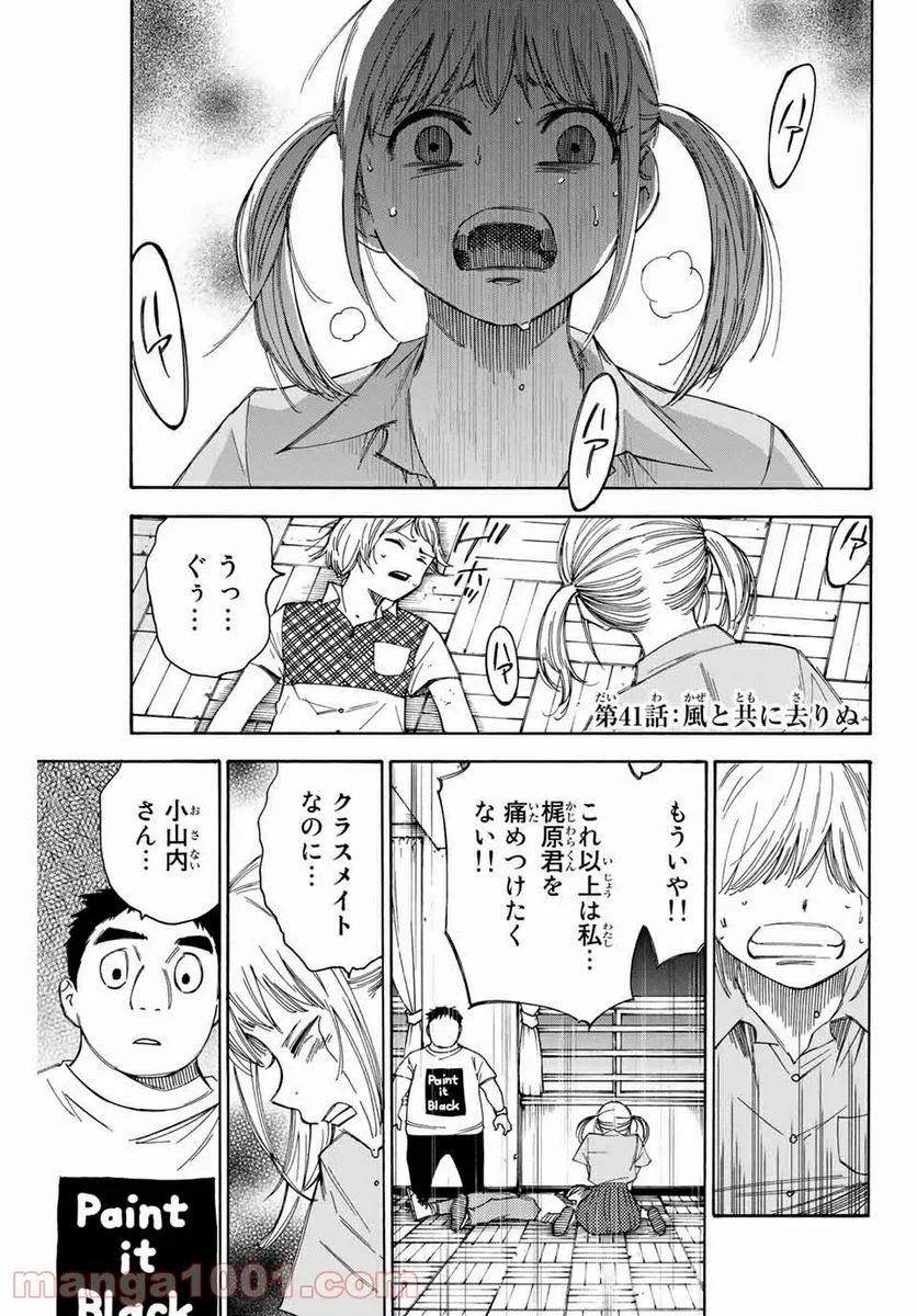 なれの果ての僕ら - 第41話 - Page 1