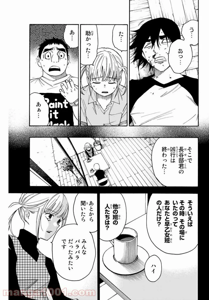 なれの果ての僕ら - 第41話 - Page 15