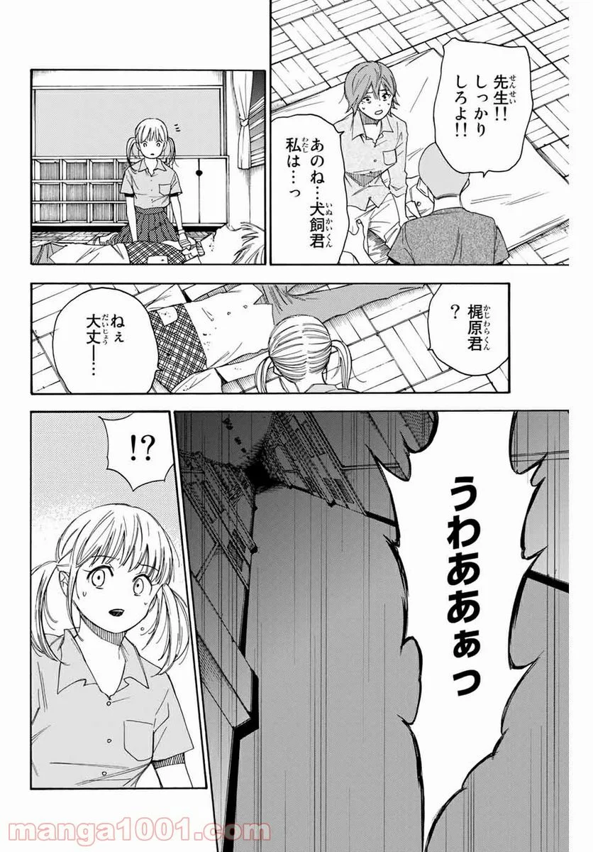 なれの果ての僕ら - 第41話 - Page 18