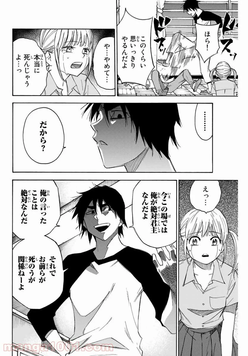 なれの果ての僕ら - 第41話 - Page 4