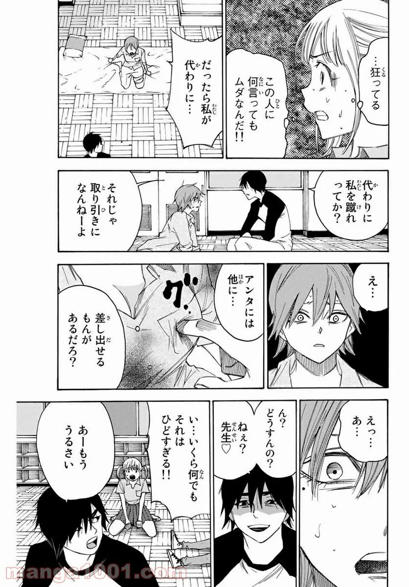 なれの果ての僕ら - 第41話 - Page 5