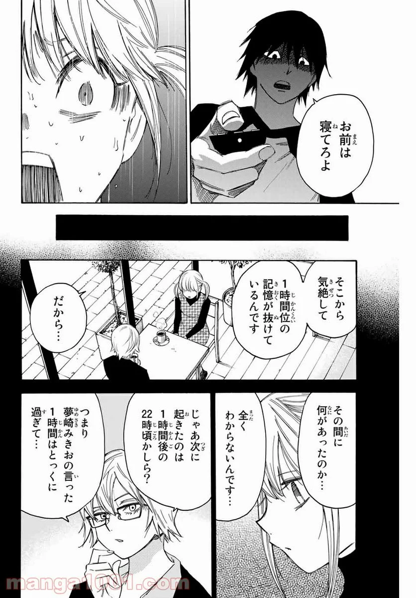 なれの果ての僕ら - 第41話 - Page 6