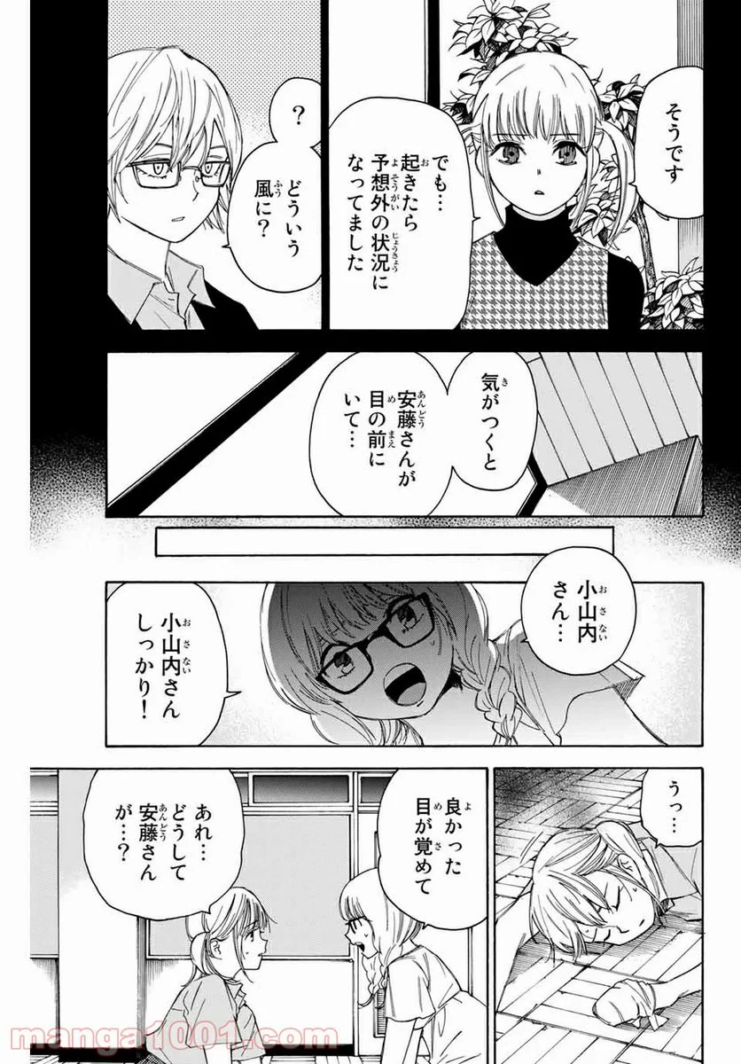 なれの果ての僕ら - 第41話 - Page 7