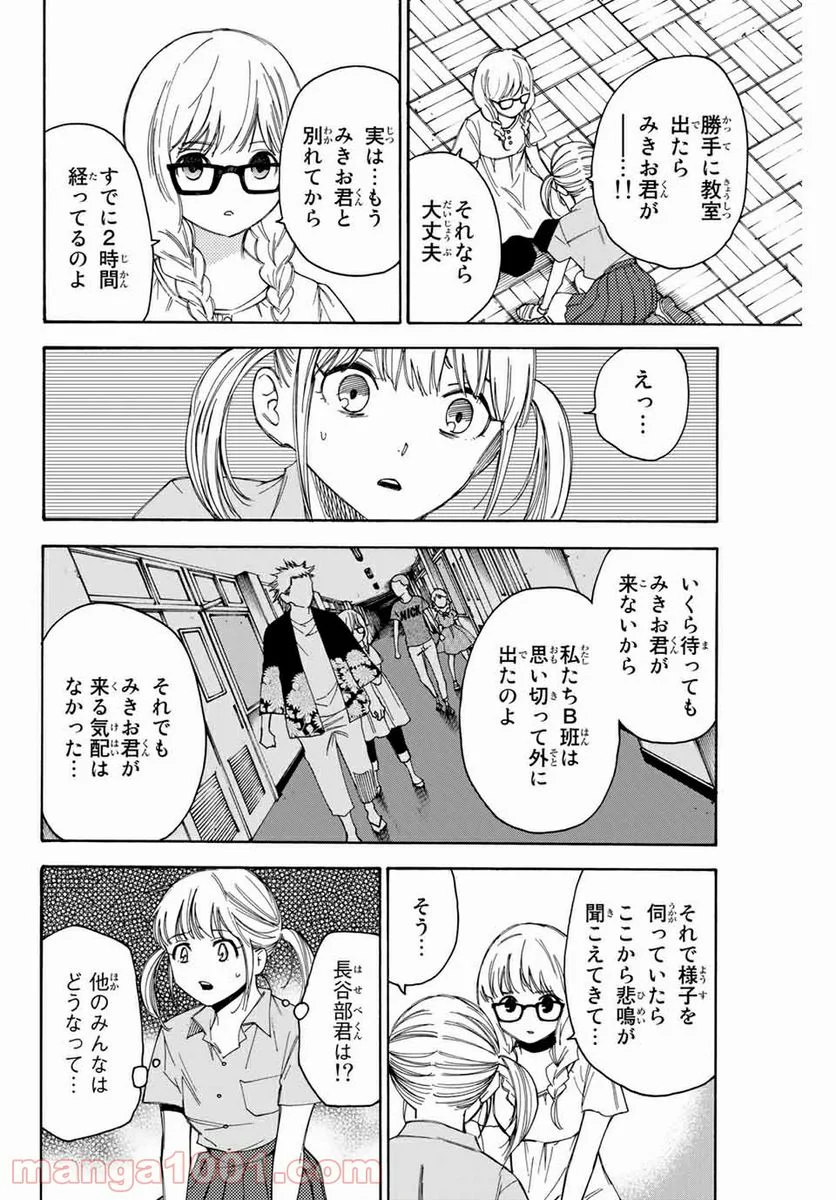 なれの果ての僕ら - 第41話 - Page 8