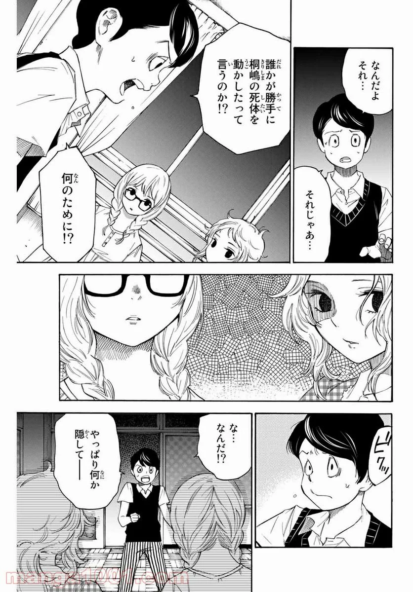 なれの果ての僕ら - 第42話 - Page 19