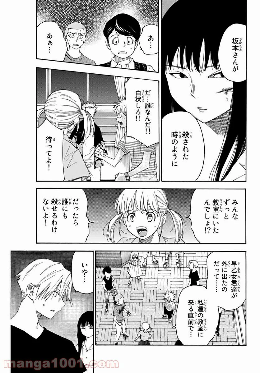 なれの果ての僕ら - 第42話 - Page 5