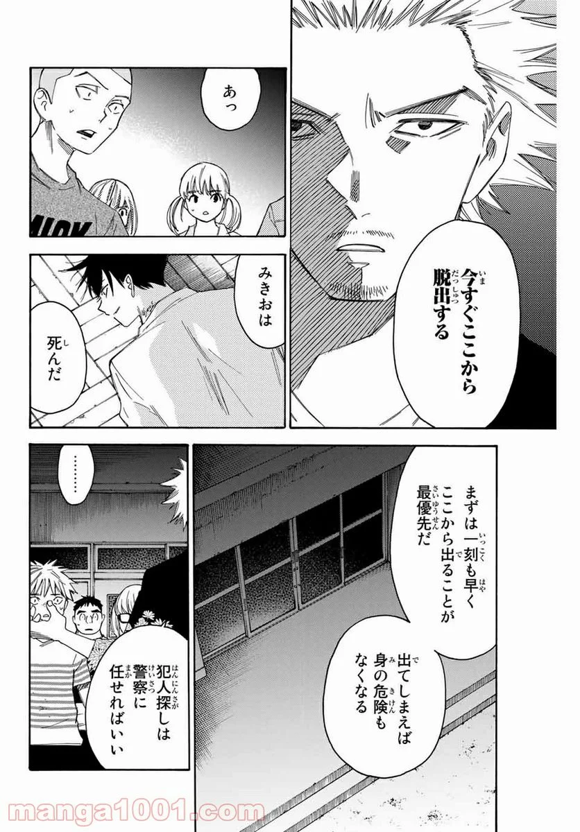 なれの果ての僕ら - 第42話 - Page 8