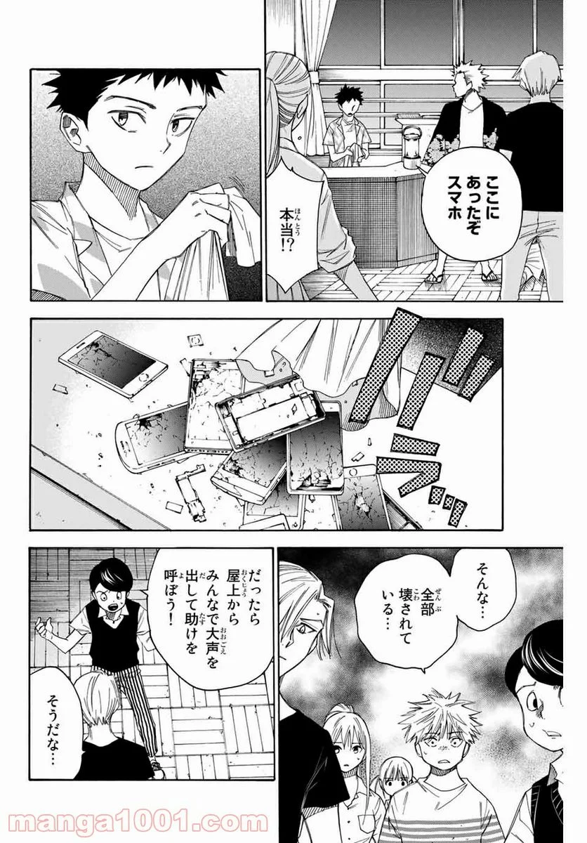 なれの果ての僕ら - 第42話 - Page 10