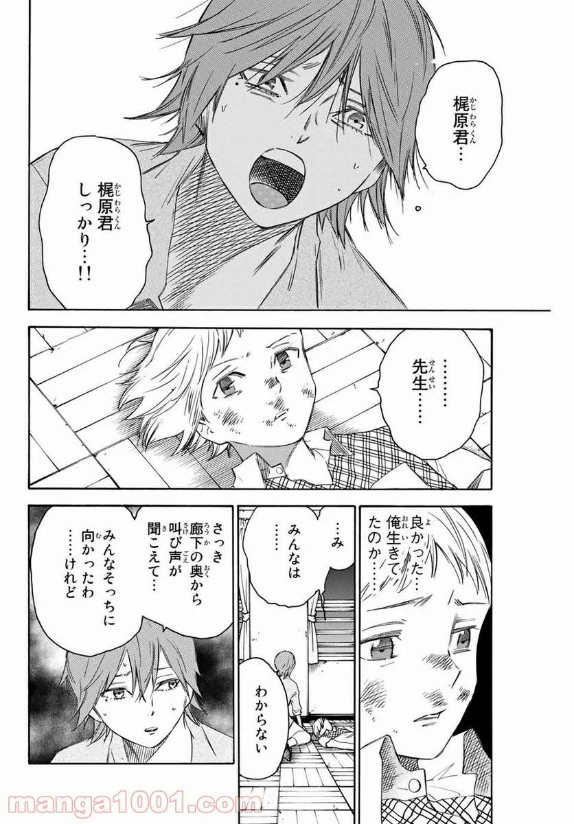 なれの果ての僕ら - 第43話 - Page 2