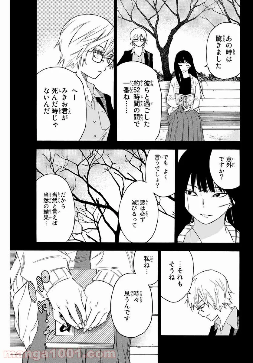 なれの果ての僕ら - 第43話 - Page 11