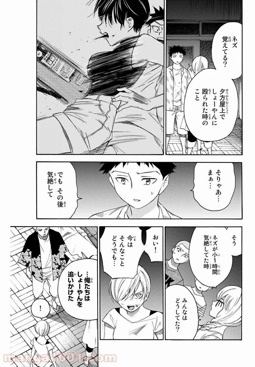 なれの果ての僕ら - 第43話 - Page 13