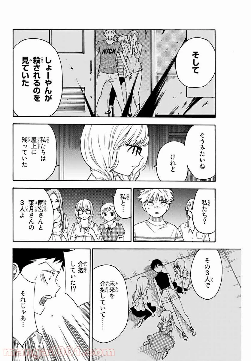 なれの果ての僕ら - 第43話 - Page 14