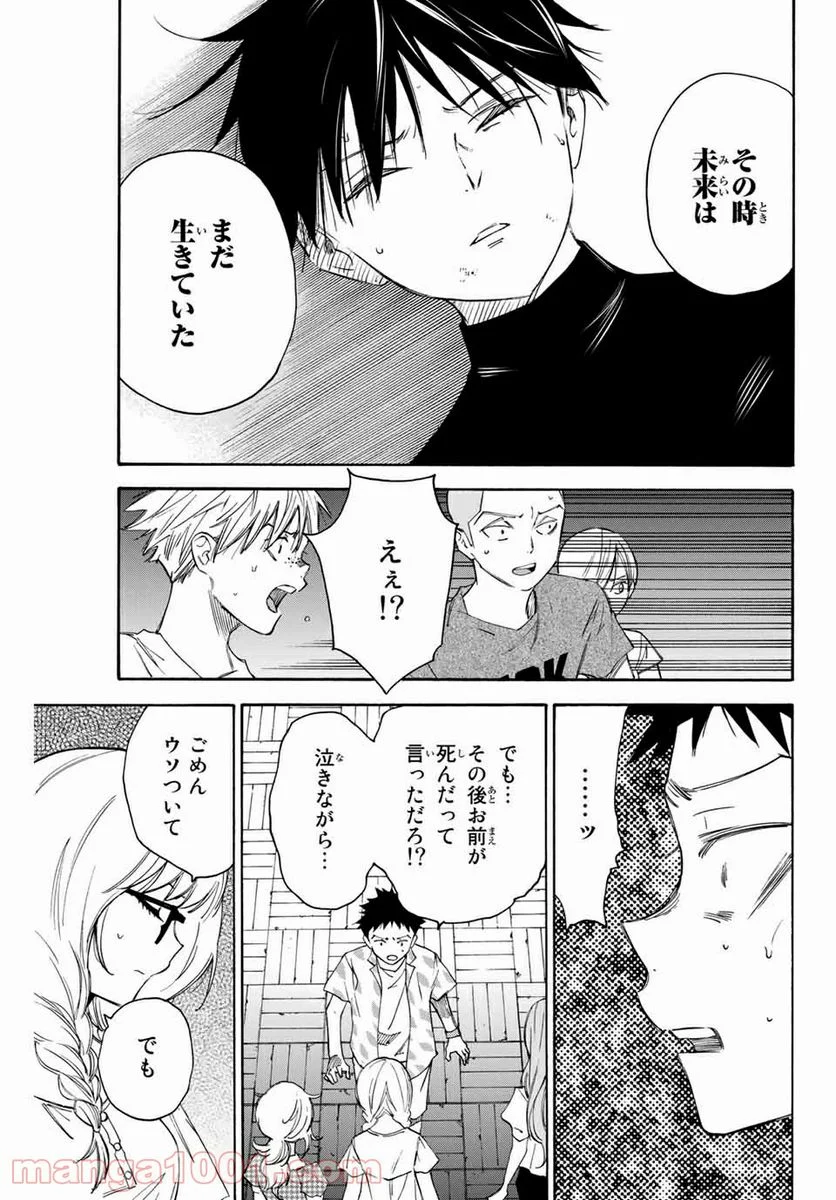 なれの果ての僕ら - 第43話 - Page 15