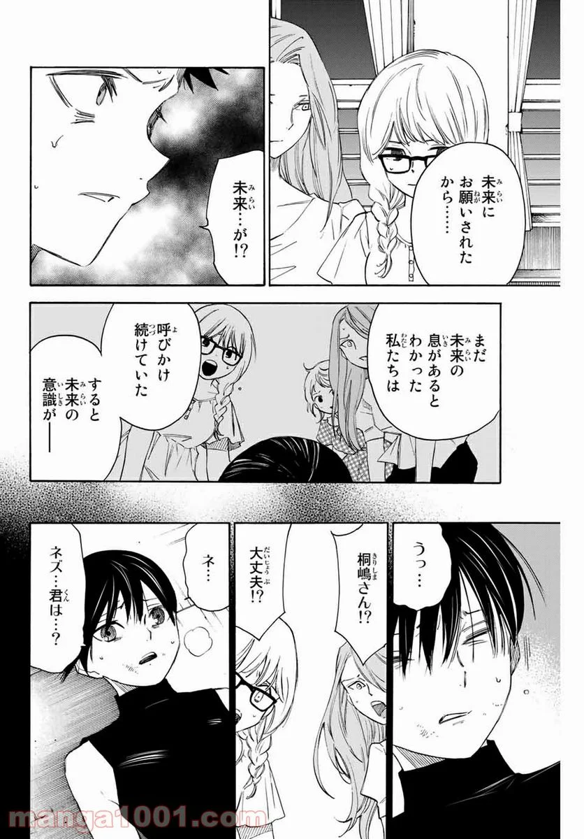 なれの果ての僕ら - 第43話 - Page 16