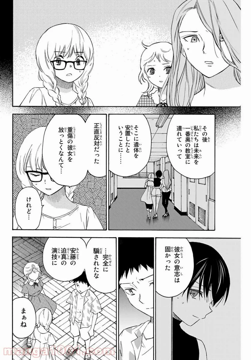 なれの果ての僕ら - 第43話 - Page 18