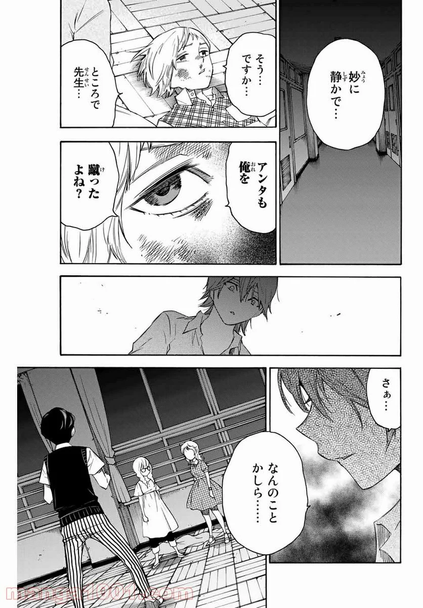 なれの果ての僕ら - 第43話 - Page 3