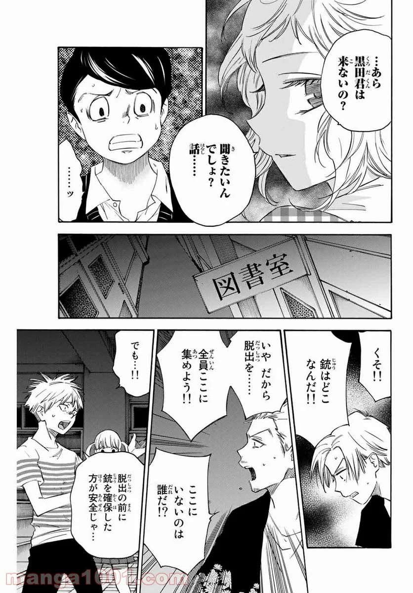 なれの果ての僕ら - 第43話 - Page 5