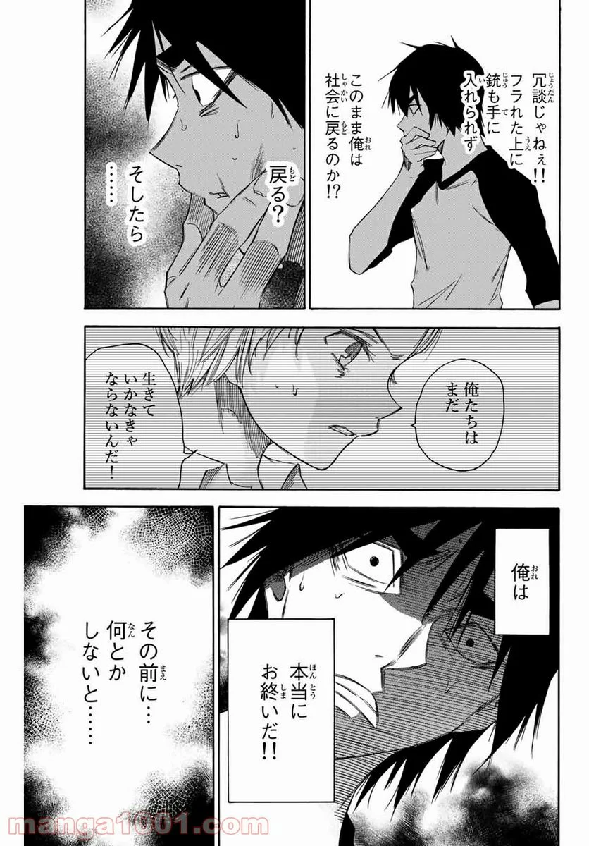 なれの果ての僕ら - 第43話 - Page 7