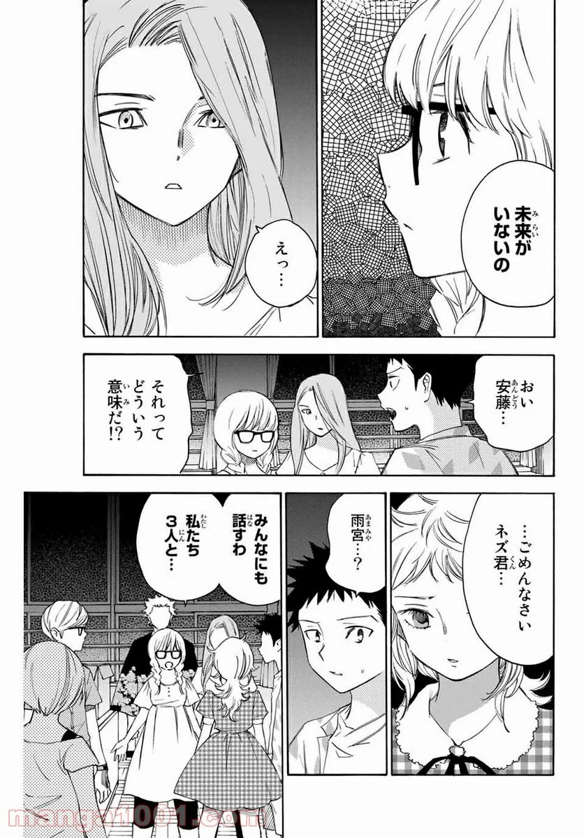 なれの果ての僕ら - 第43話 - Page 9