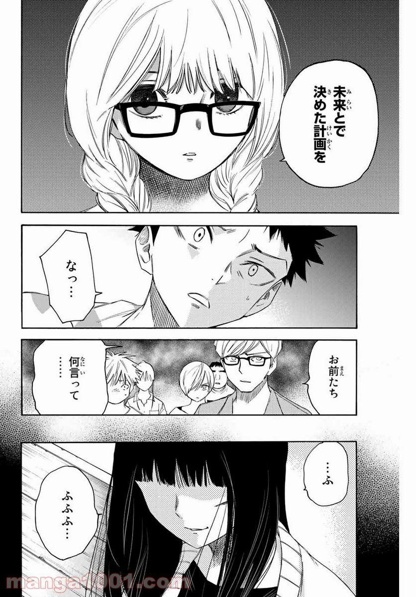 なれの果ての僕ら - 第43話 - Page 10