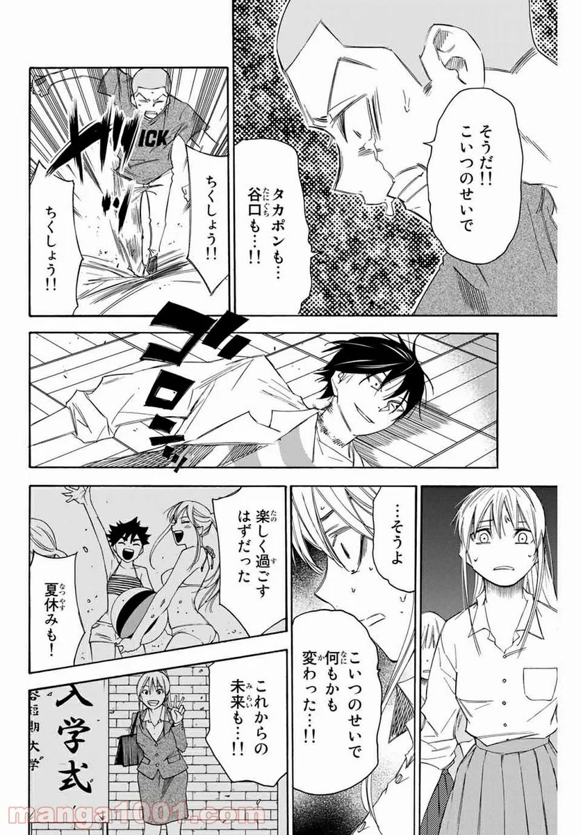 なれの果ての僕ら - 第44話 - Page 12