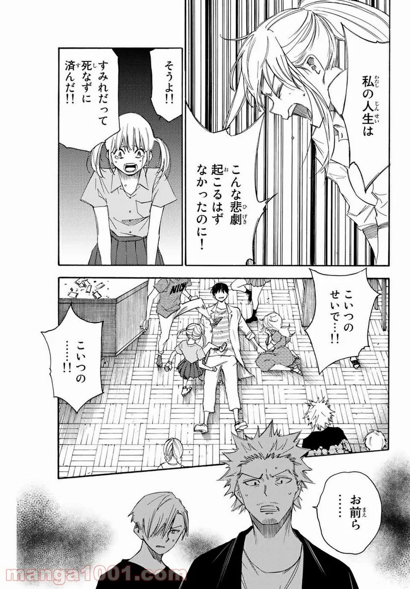 なれの果ての僕ら - 第44話 - Page 13