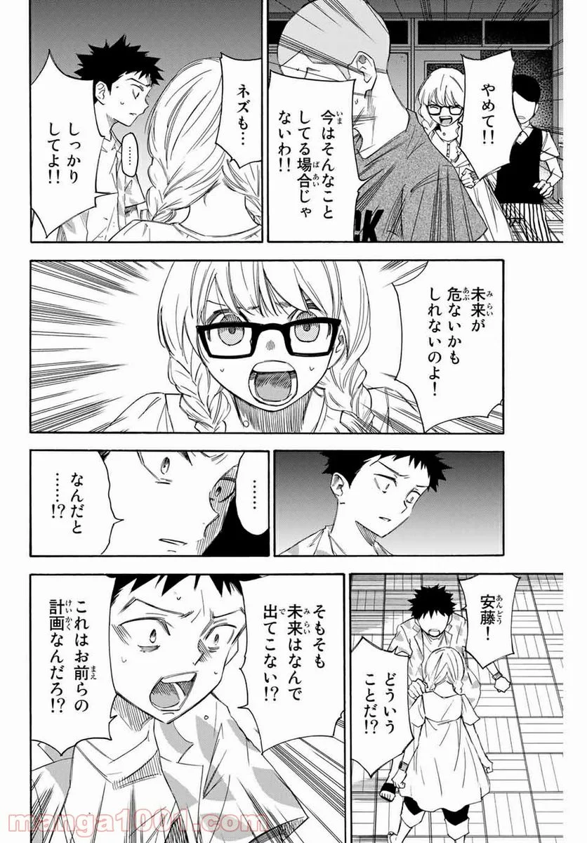 なれの果ての僕ら - 第44話 - Page 14