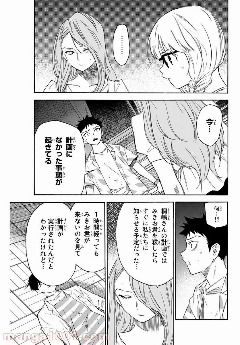 なれの果ての僕ら - 第44話 - Page 15