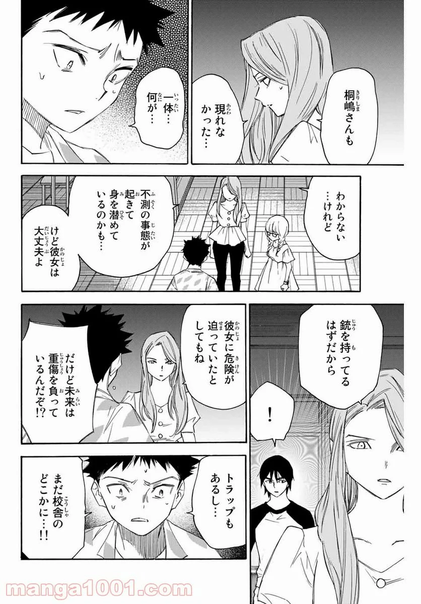 なれの果ての僕ら - 第44話 - Page 16