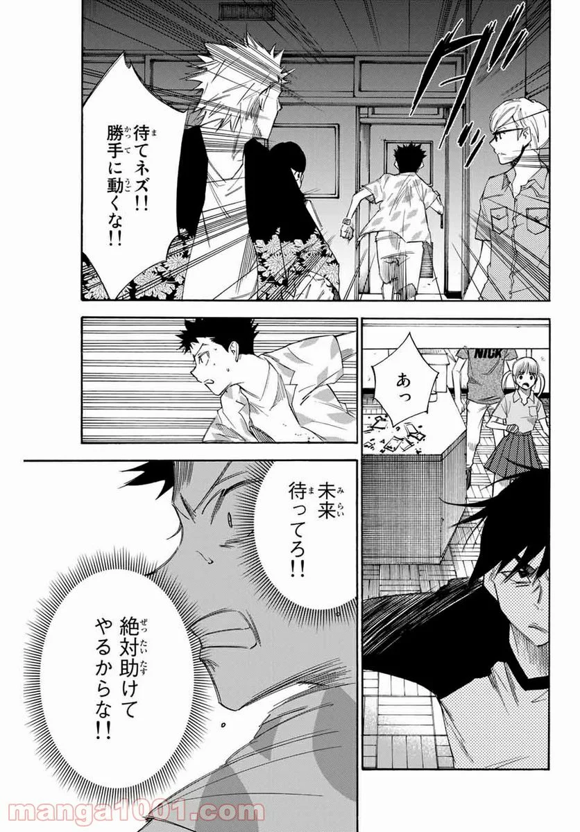 なれの果ての僕ら - 第44話 - Page 17