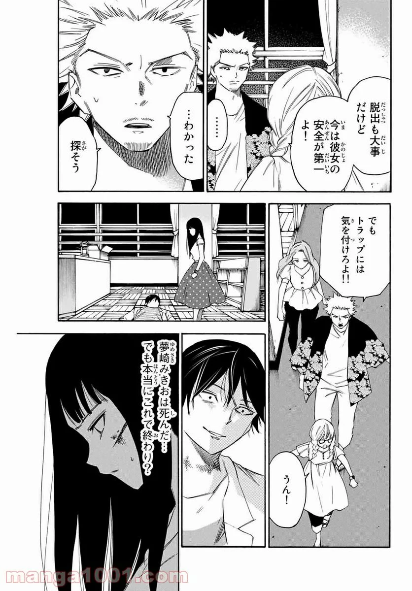 なれの果ての僕ら - 第44話 - Page 19