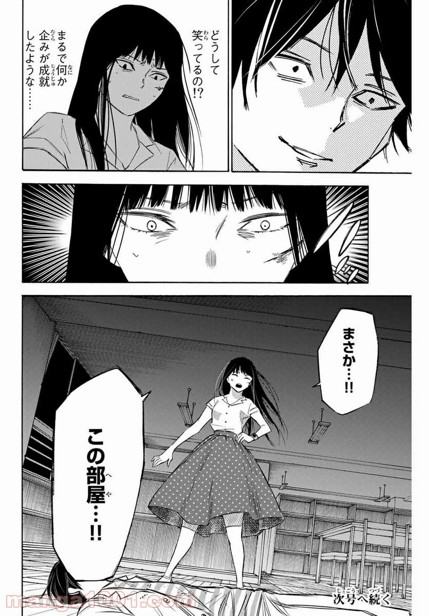 なれの果ての僕ら - 第44話 - Page 20