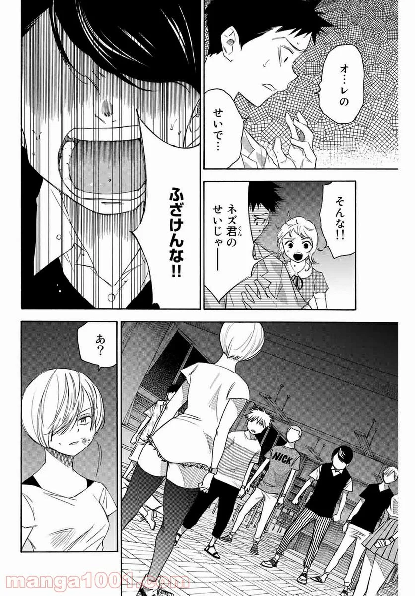 なれの果ての僕ら - 第44話 - Page 4