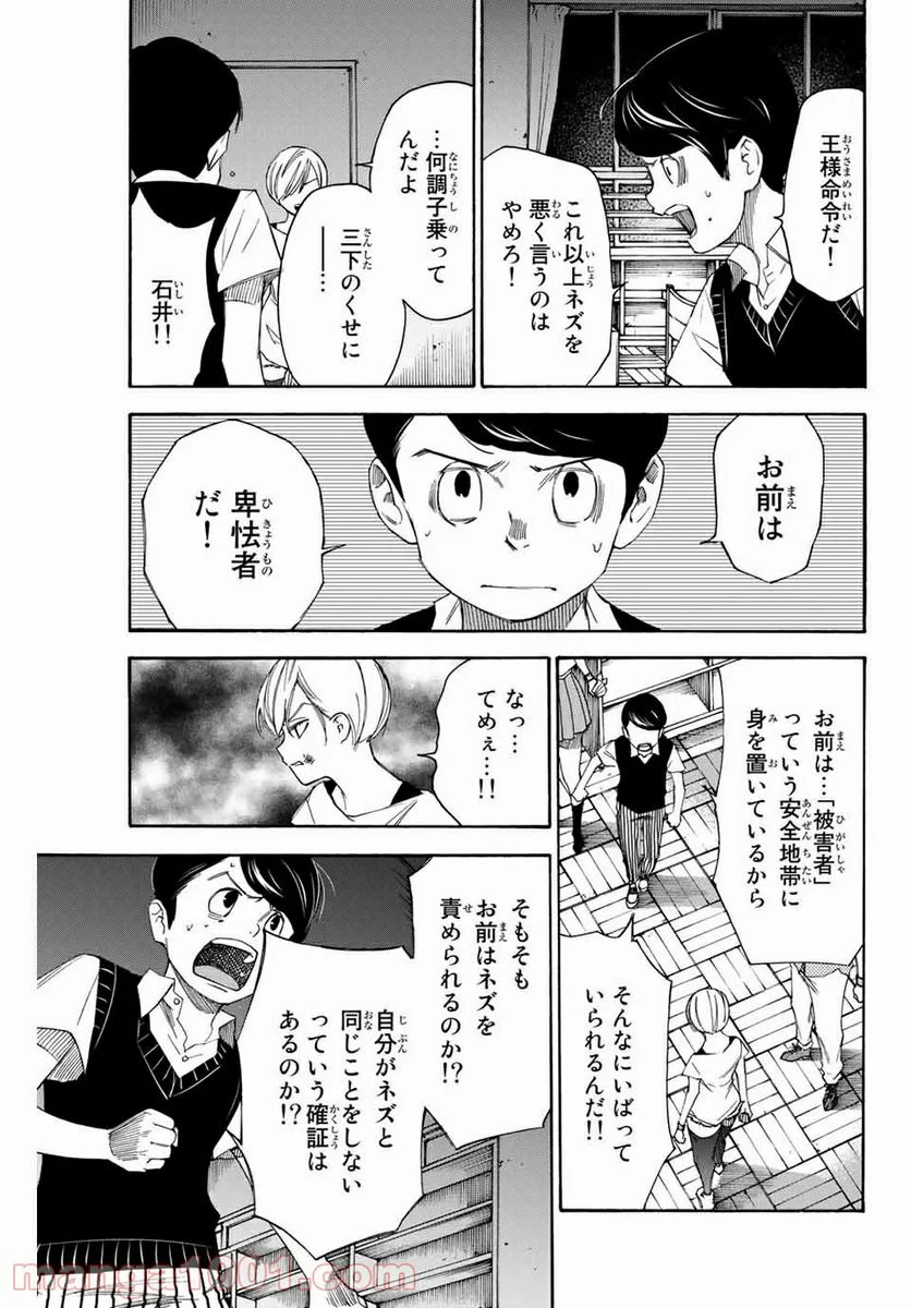 なれの果ての僕ら - 第44話 - Page 5