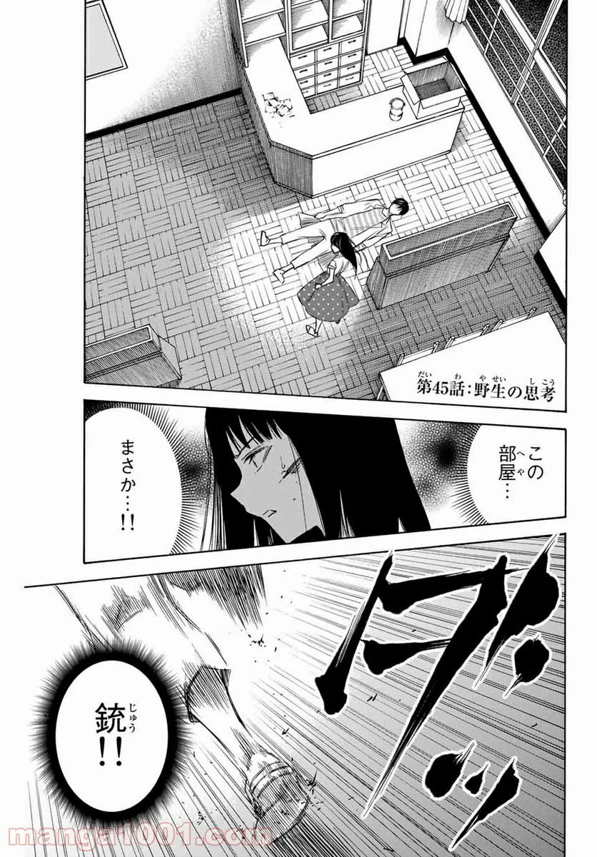 なれの果ての僕ら - 第45話 - Page 1