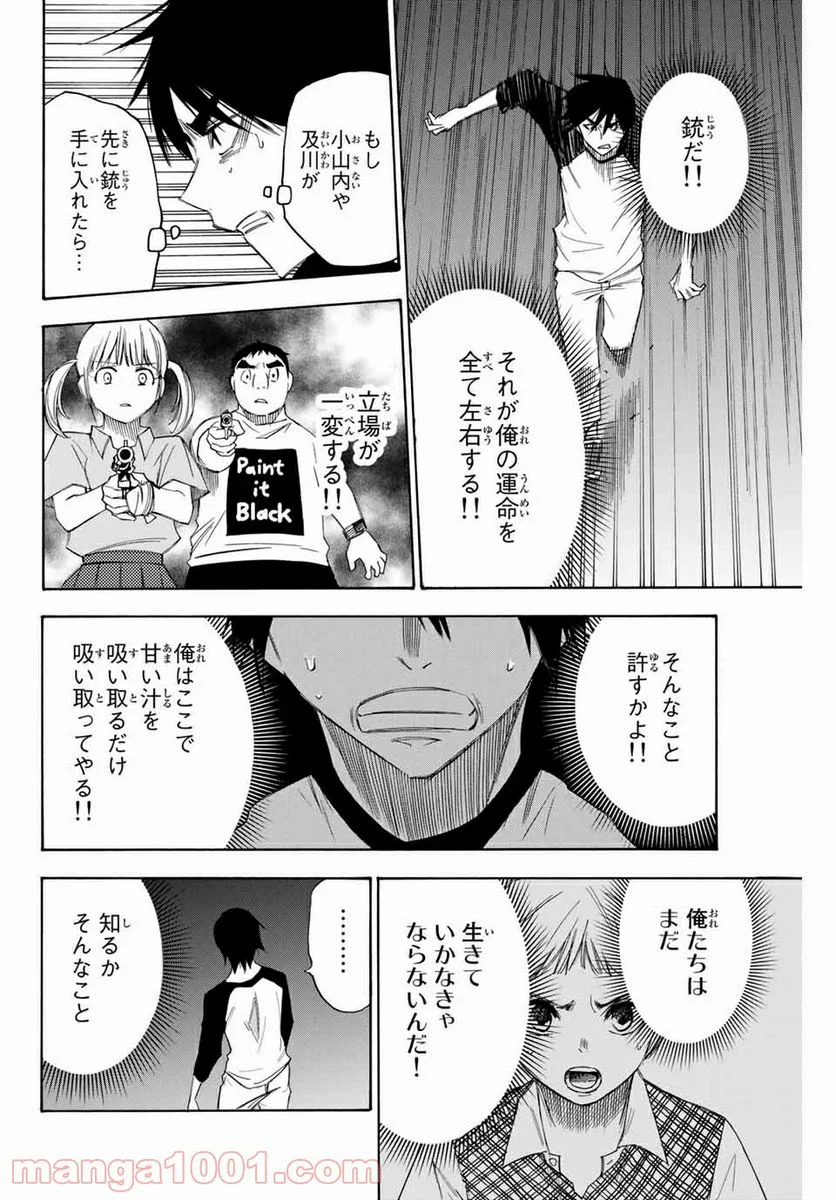 なれの果ての僕ら - 第45話 - Page 2