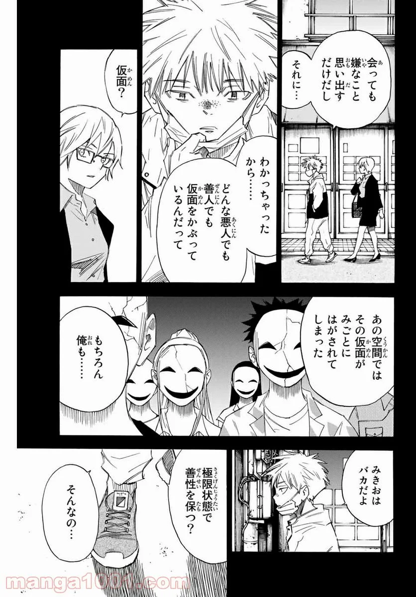 なれの果ての僕ら - 第45話 - Page 11