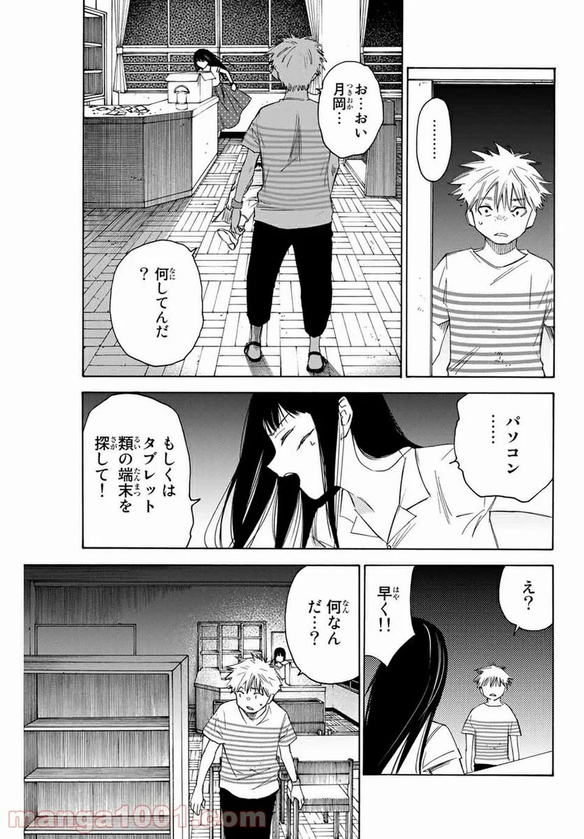 なれの果ての僕ら - 第45話 - Page 13