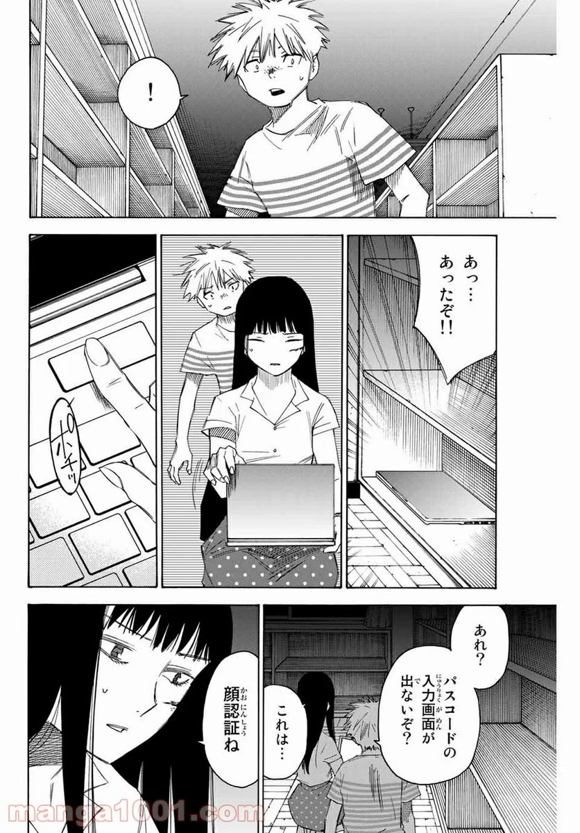 なれの果ての僕ら - 第45話 - Page 14