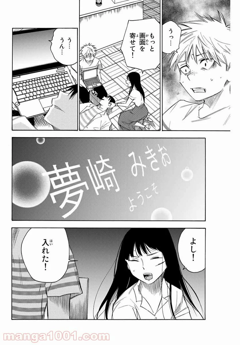 なれの果ての僕ら - 第45話 - Page 16