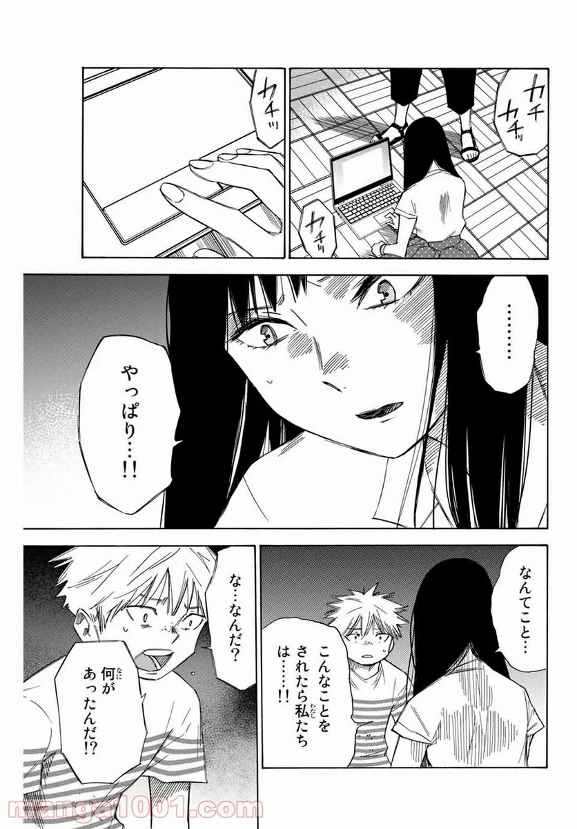 なれの果ての僕ら - 第45話 - Page 17