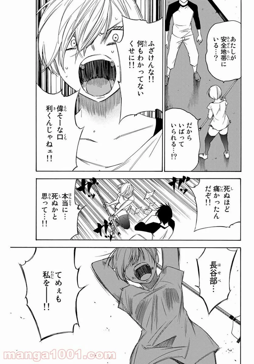 なれの果ての僕ら - 第45話 - Page 5