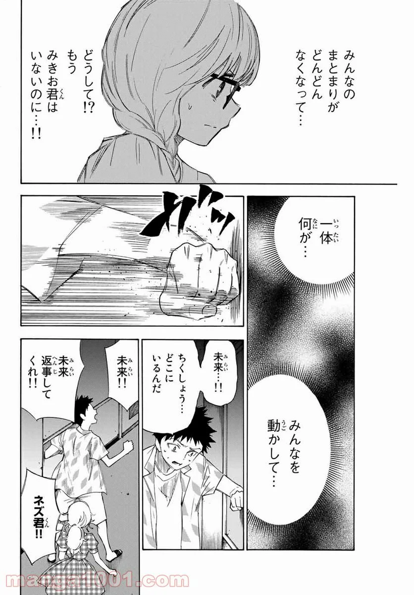 なれの果ての僕ら - 第45話 - Page 8