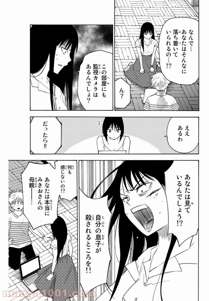 なれの果ての僕ら - 第46話 - Page 11