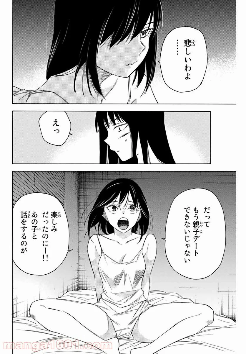 なれの果ての僕ら - 第46話 - Page 12