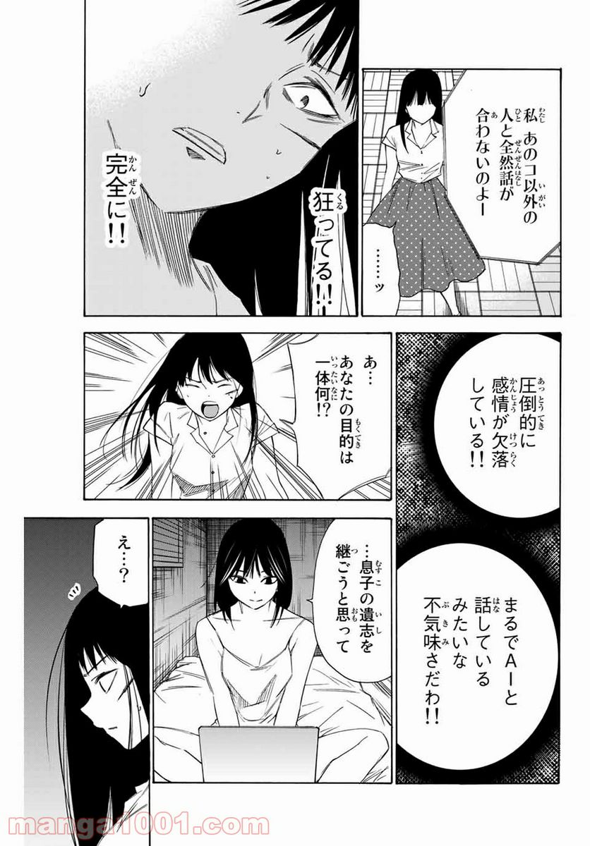 なれの果ての僕ら - 第46話 - Page 13